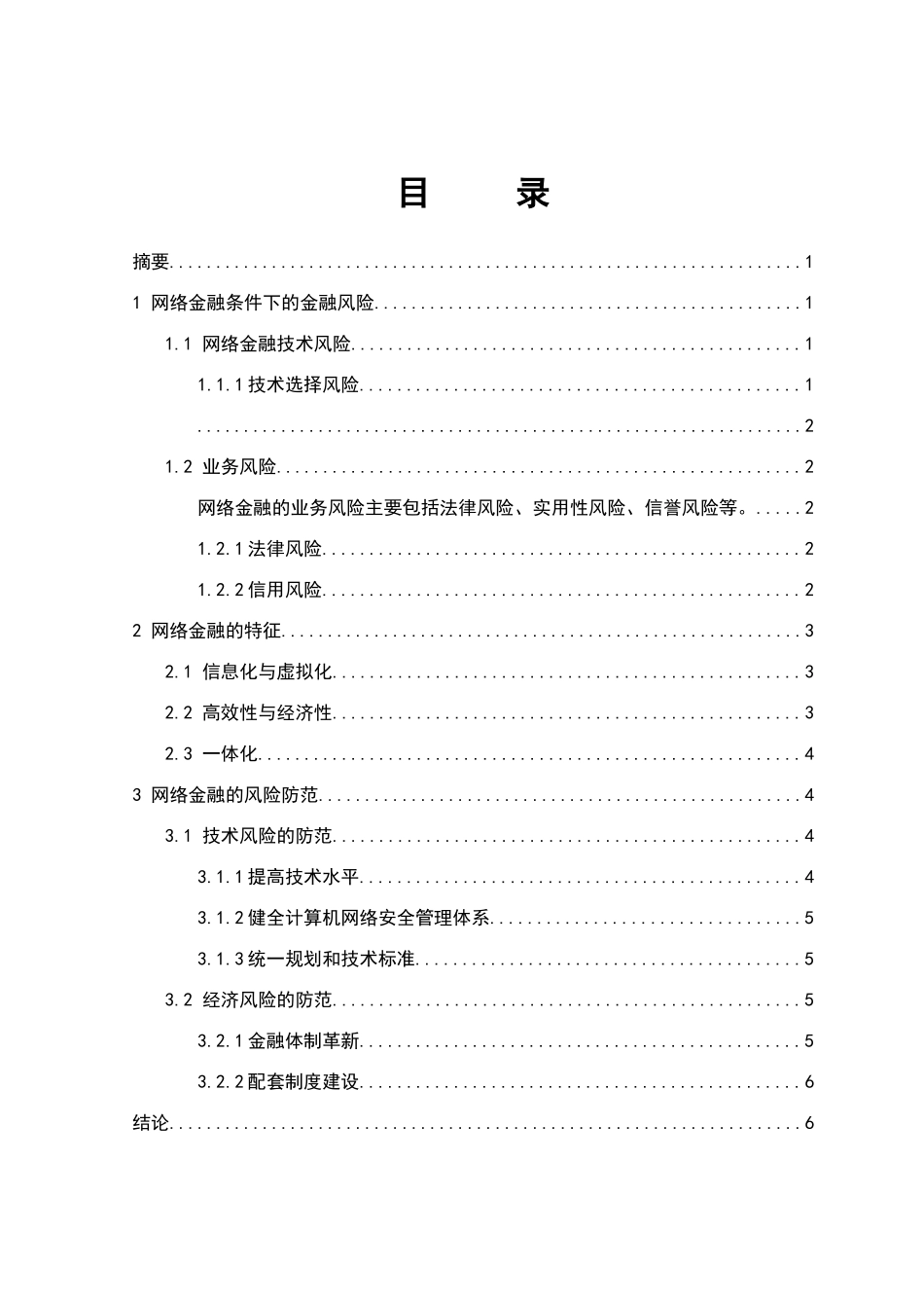 我国网络金融风险及其防范 _第2页