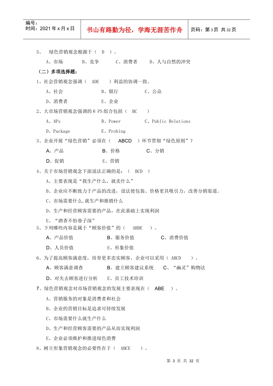 市场营销学练习_第3页