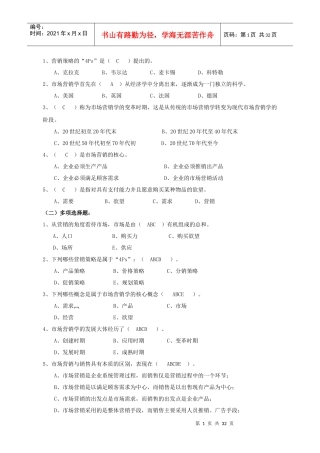 市场营销学练习