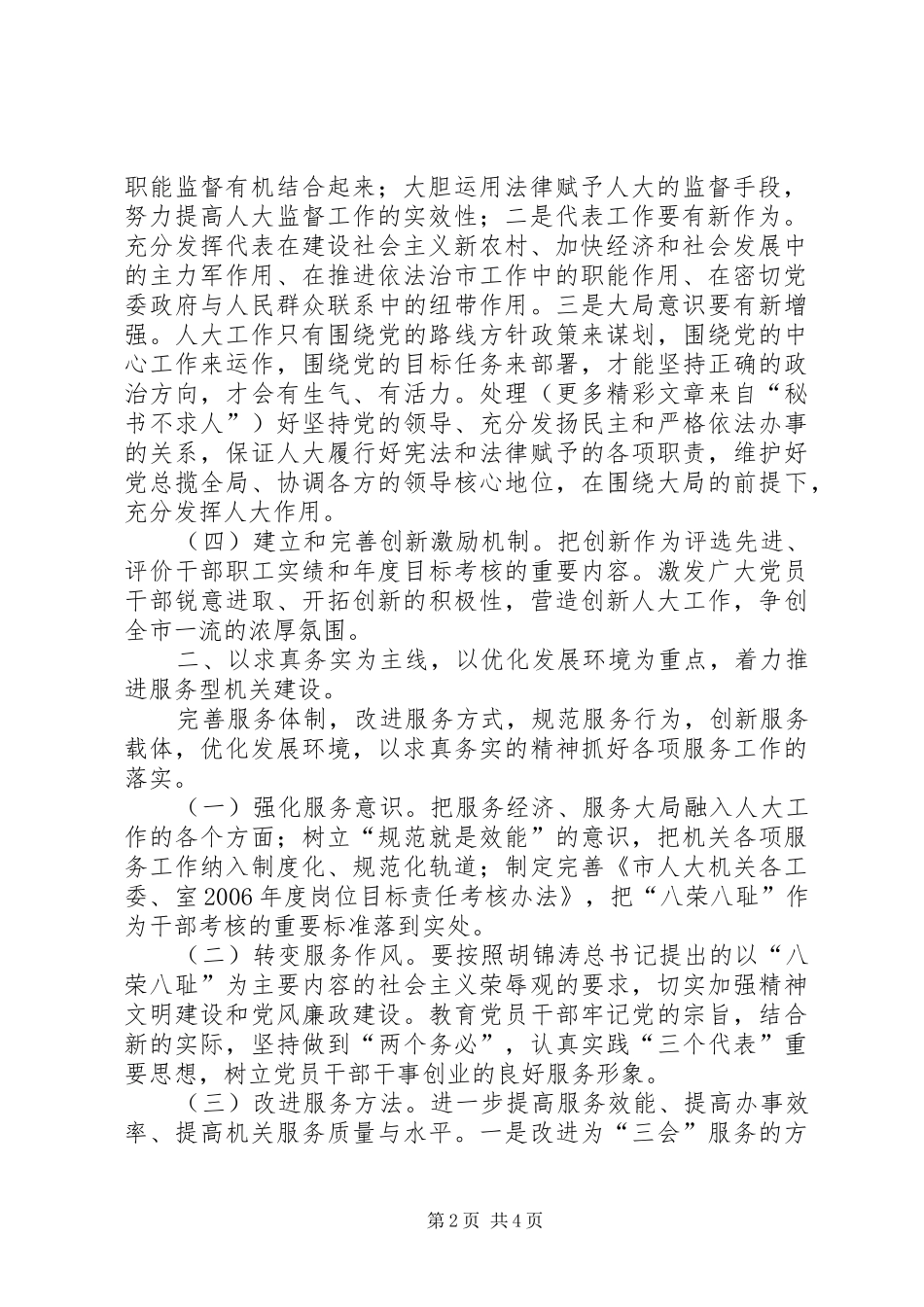创建学习型、服务型、创新型机关活动总结汇报_第2页