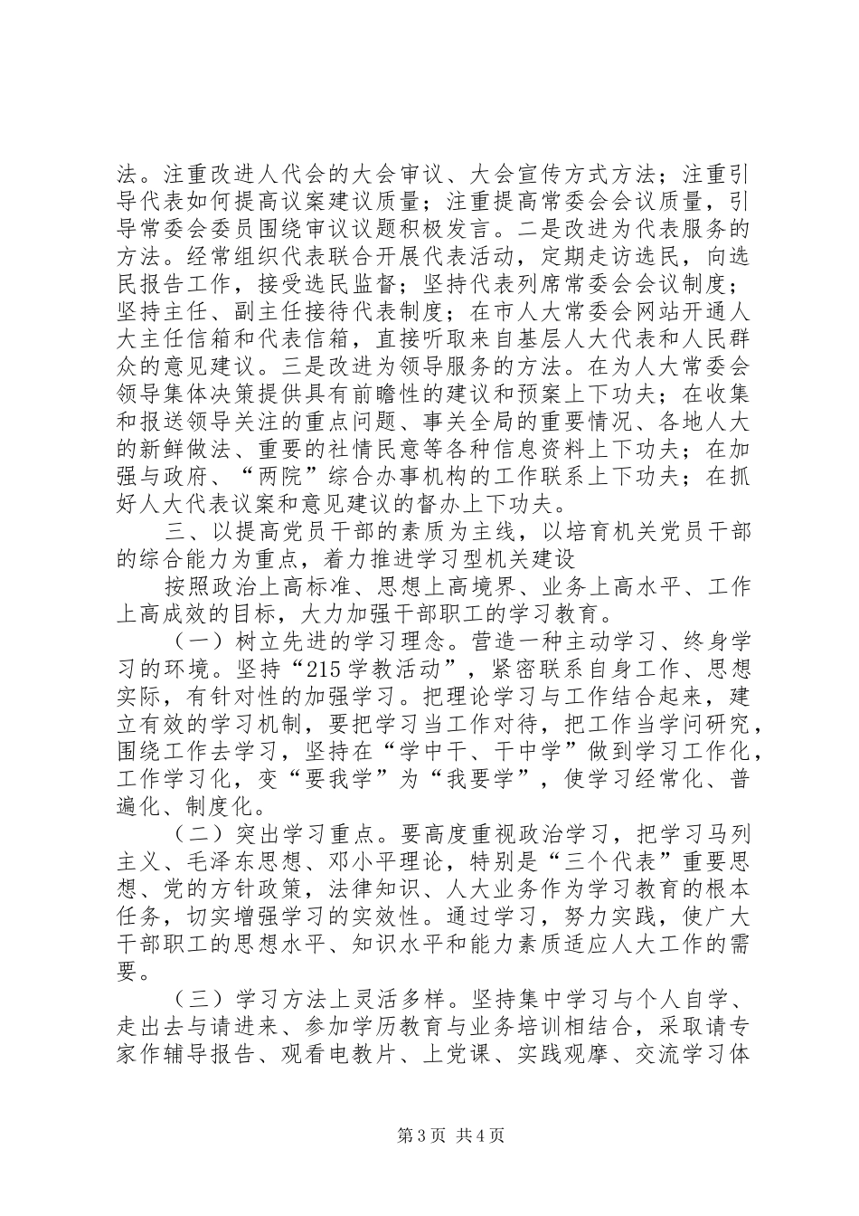 创建学习型、服务型、创新型机关活动总结汇报_第3页