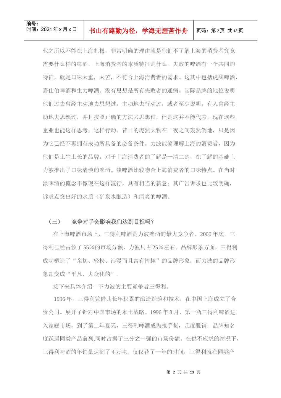 力波啤酒上海市场整合营销方案_第2页