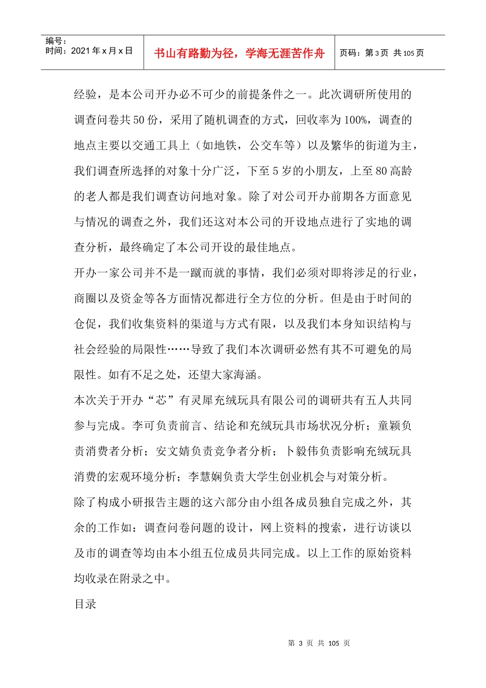 开发上海玩具市场的调研分析报告_第3页