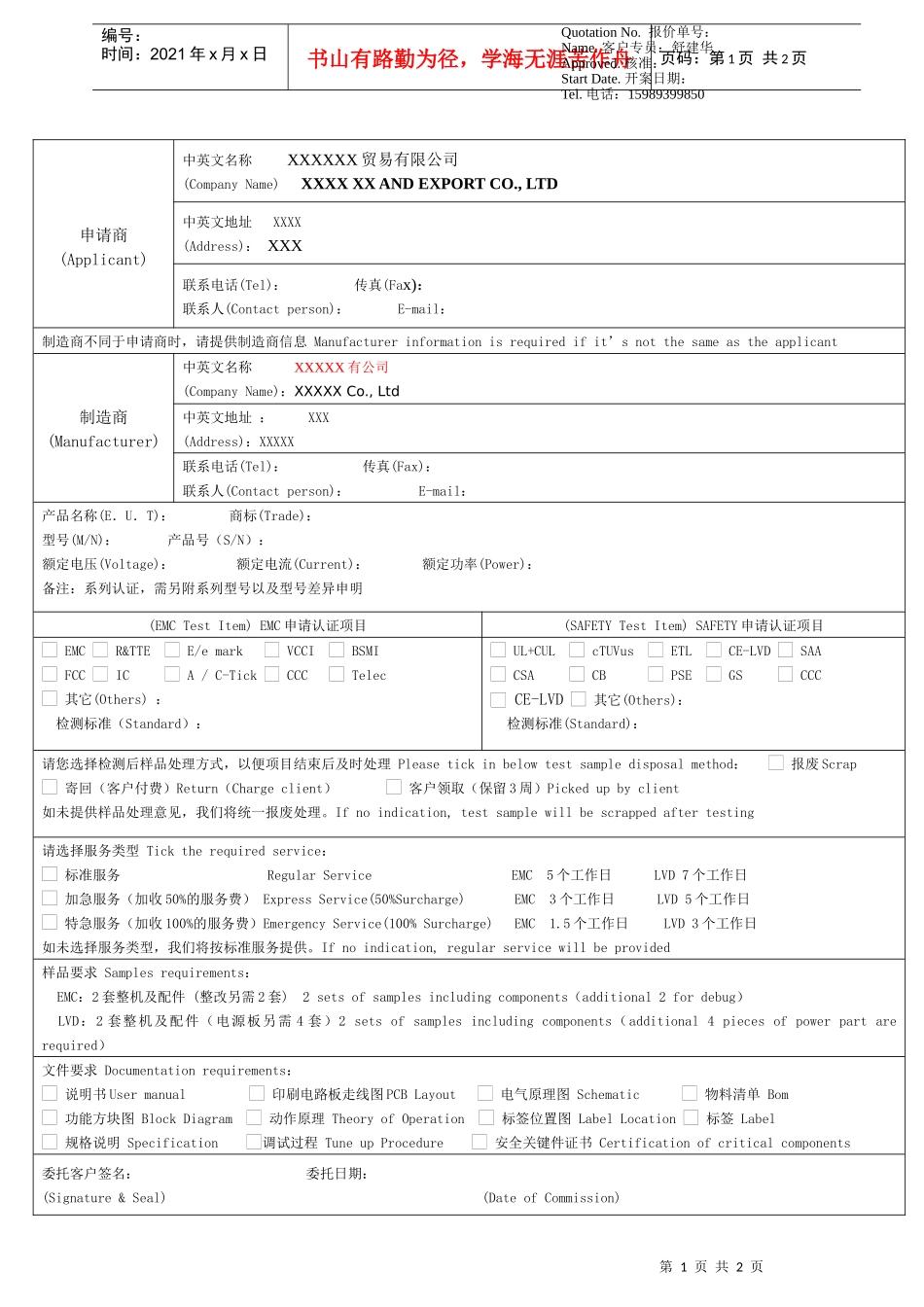 FormASC403信测电磁(深圳)服务申请表_第1页