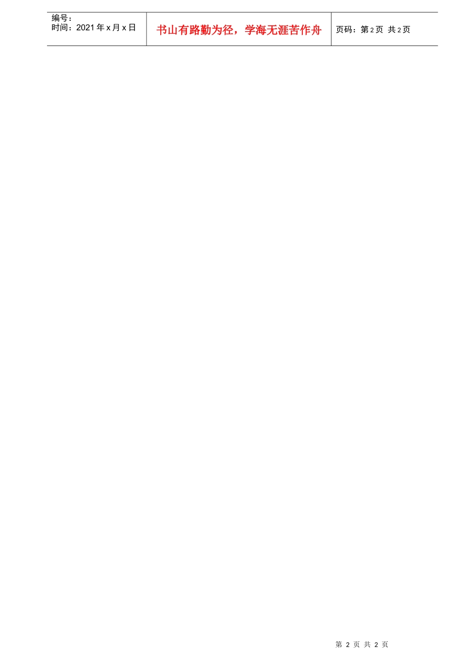 FormASC403信测电磁(深圳)服务申请表_第2页