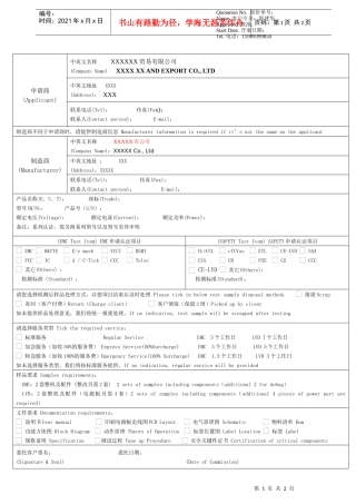 FormASC403信测电磁(深圳)服务申请表