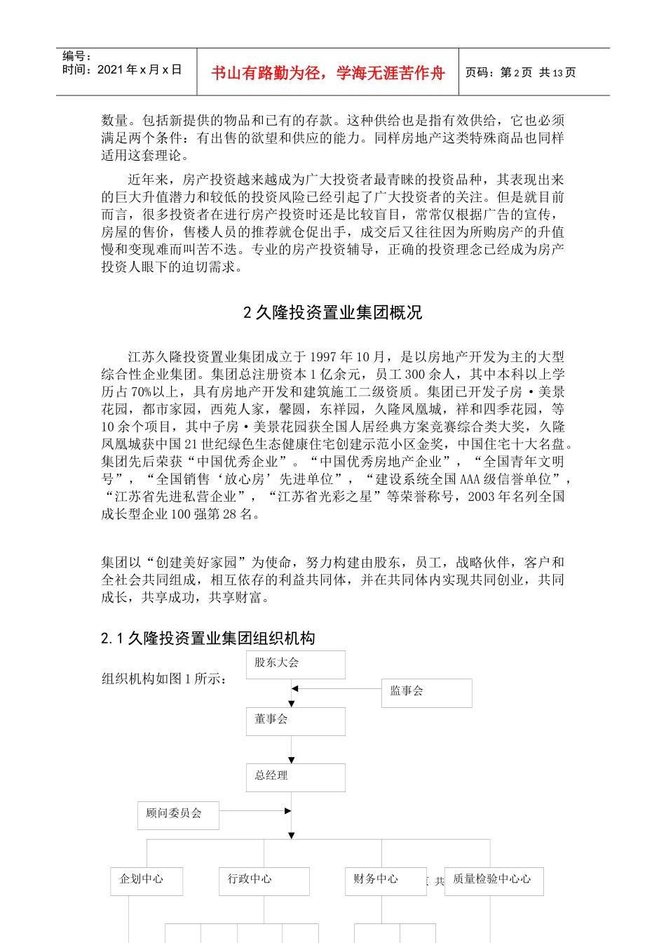 徐州市房地产行业久隆凤凰城营销方案设计_第2页