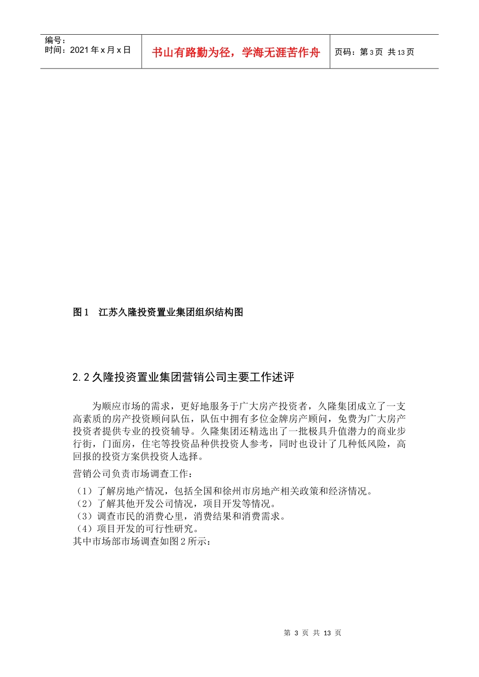 徐州市房地产行业久隆凤凰城营销方案设计_第3页