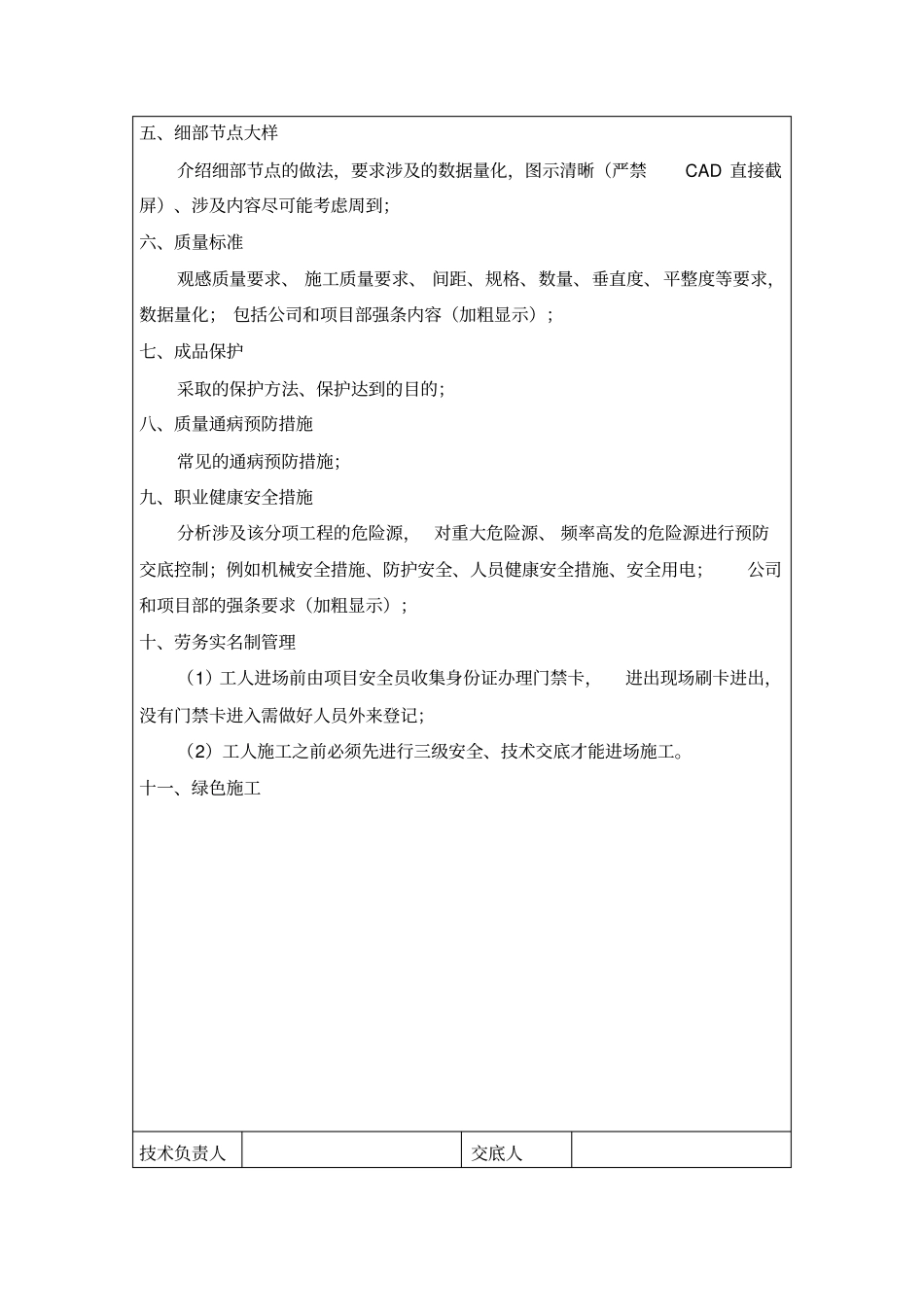 三级交底技术交底记录标准化版本_第2页