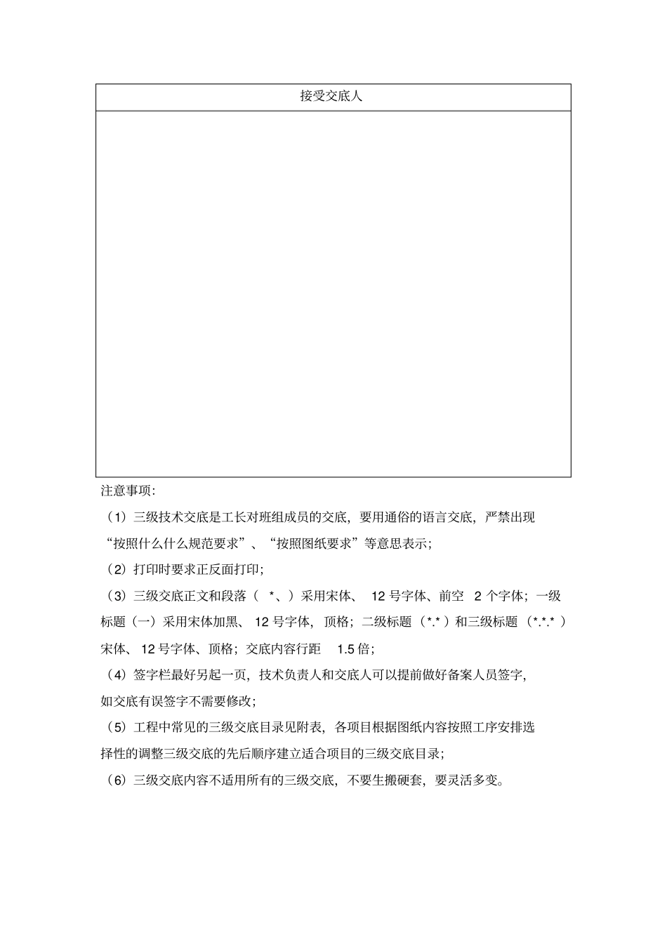 三级交底技术交底记录标准化版本_第3页