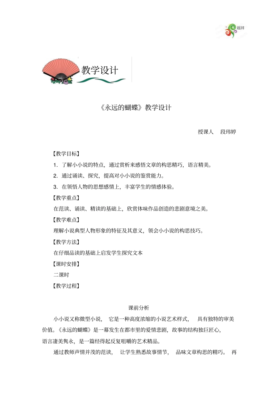 中职语文基础上册《永远的蝴蝶》教案_第1页