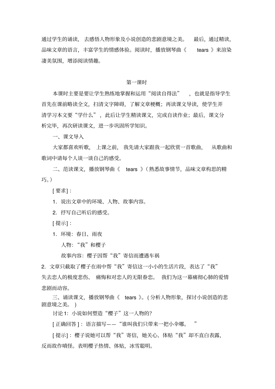 中职语文基础上册《永远的蝴蝶》教案_第2页