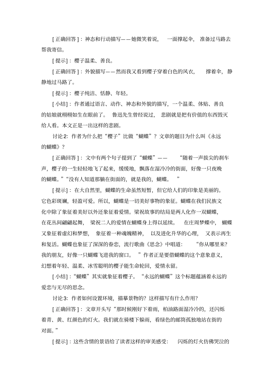 中职语文基础上册《永远的蝴蝶》教案_第3页