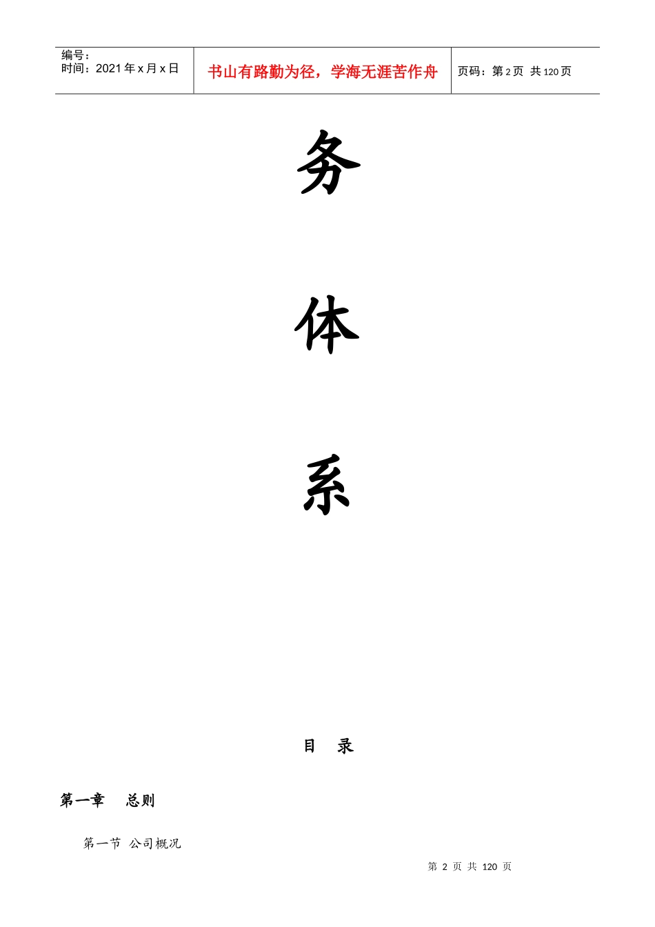 岭南物业管理公司保安部服务体系_第2页