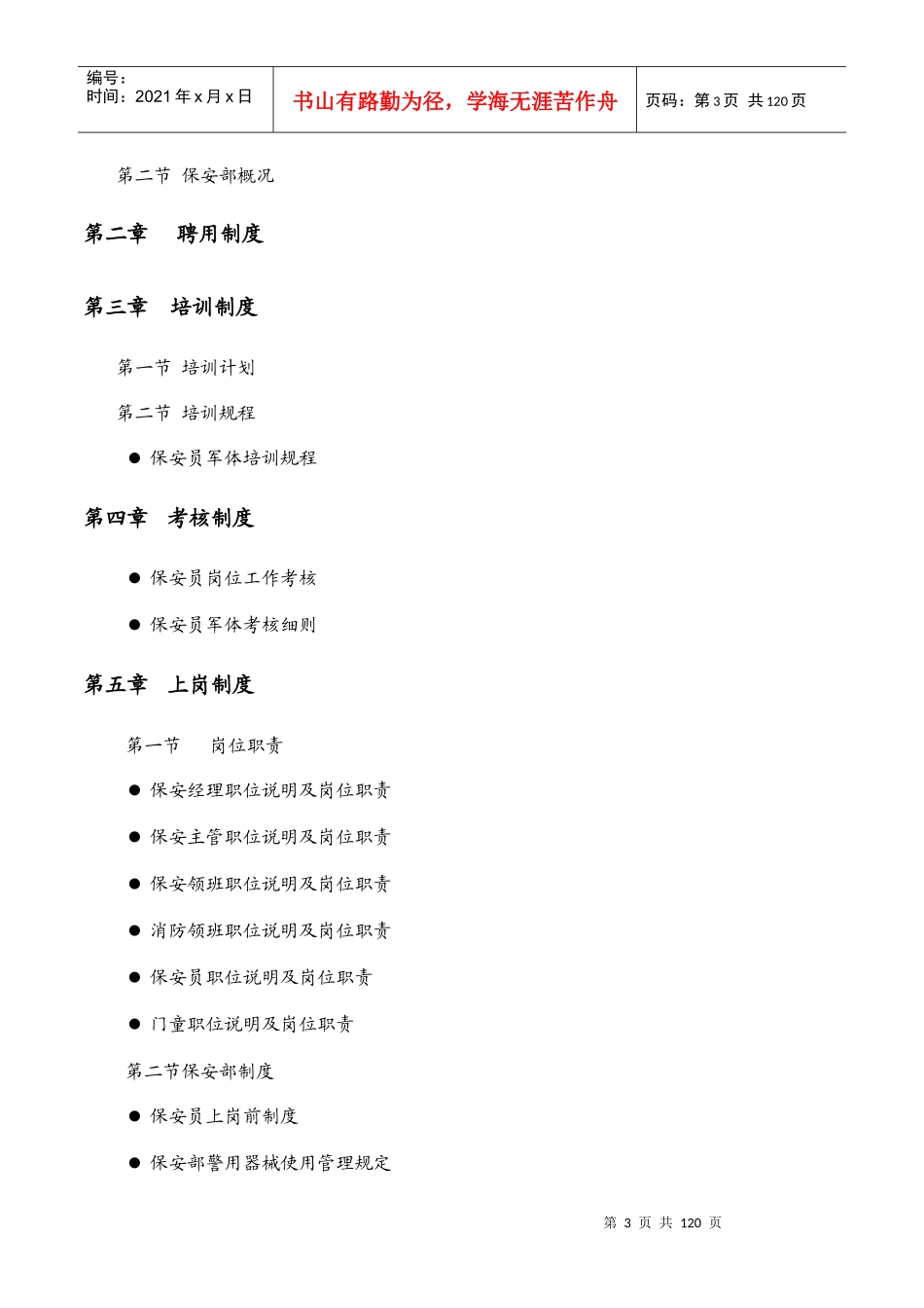 岭南物业管理公司保安部服务体系_第3页