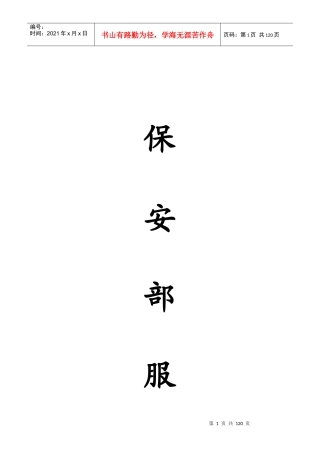 岭南物业管理公司保安部服务体系