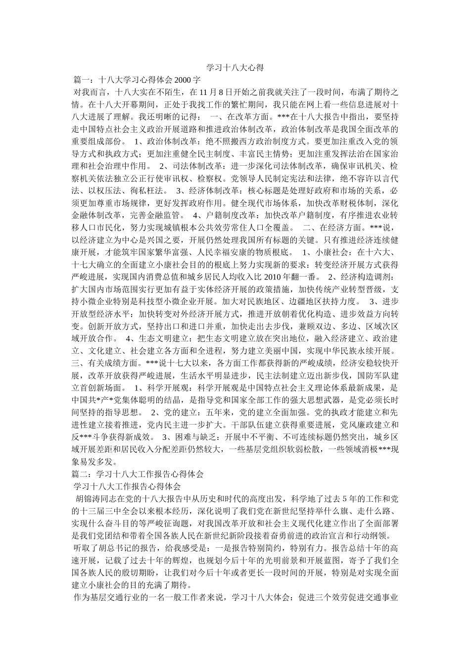 学习十八大心得 _第1页