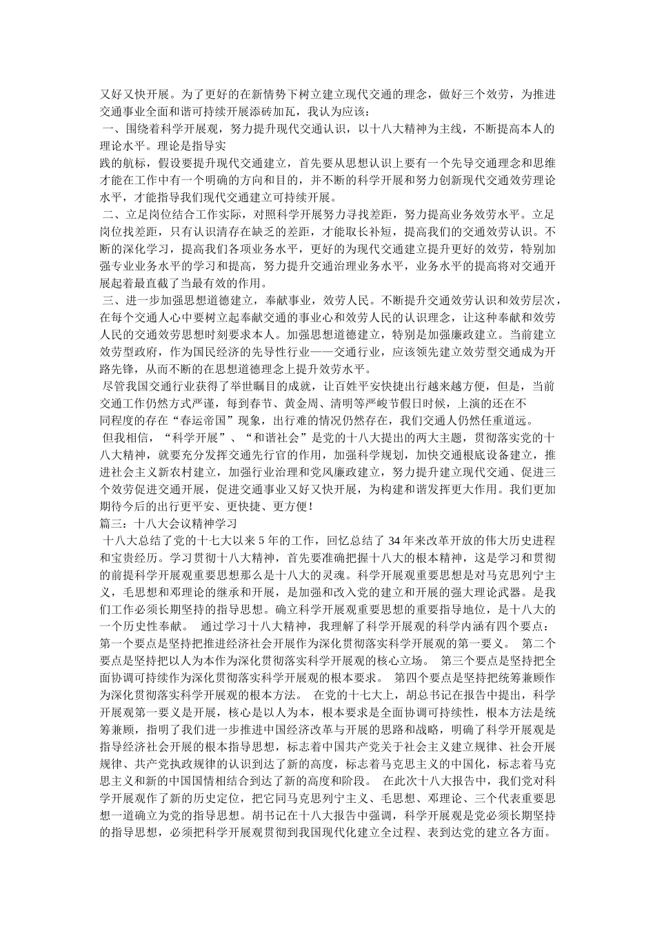 学习十八大心得 _第2页