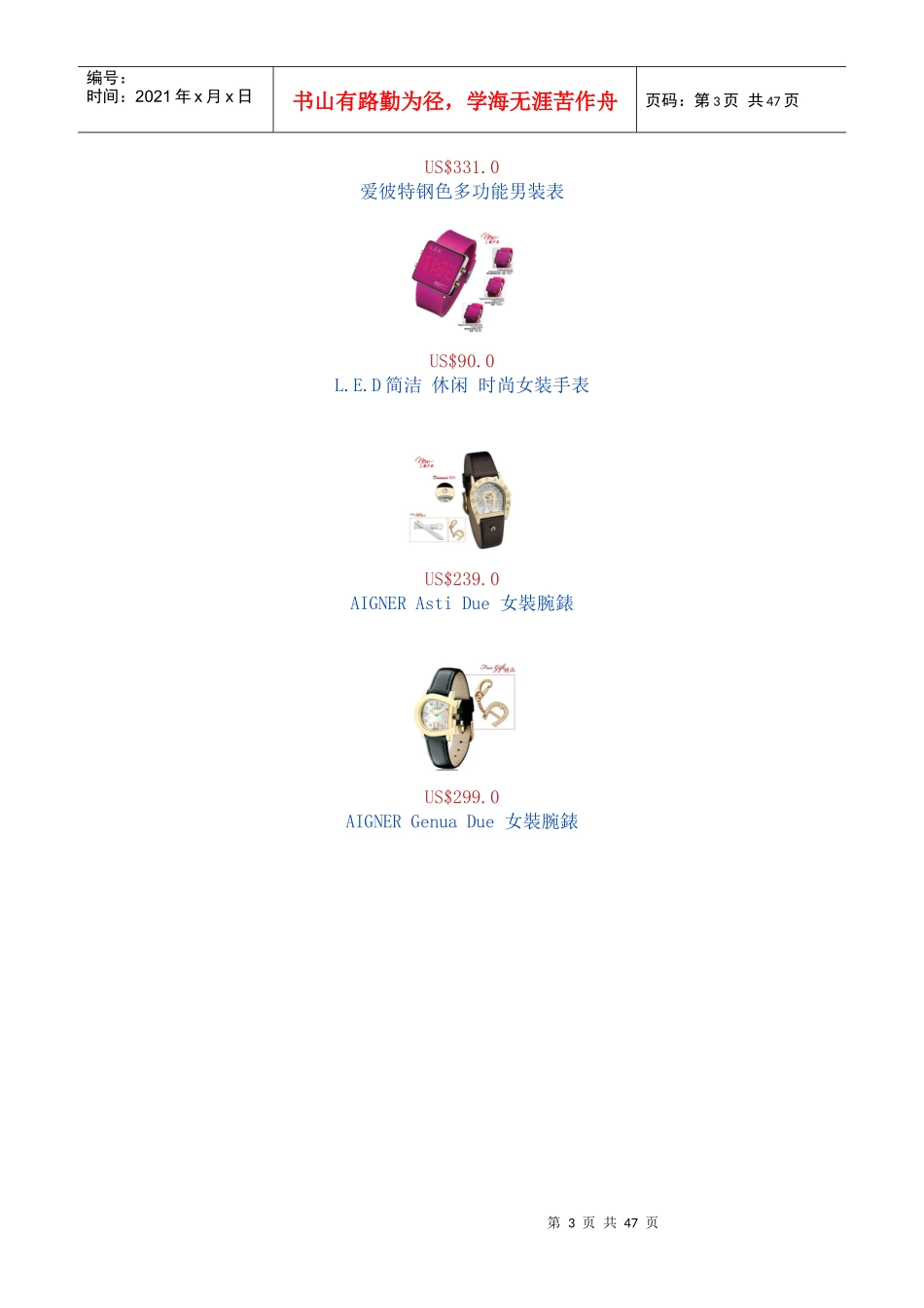 中国国际航空公司机上免税品价格清单大全_第3页
