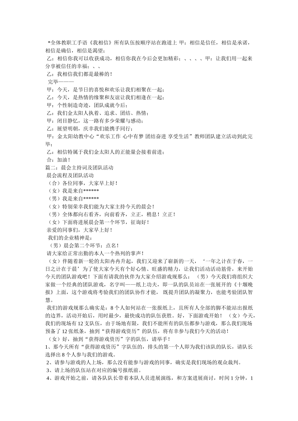 团队活动主持词2 _第2页