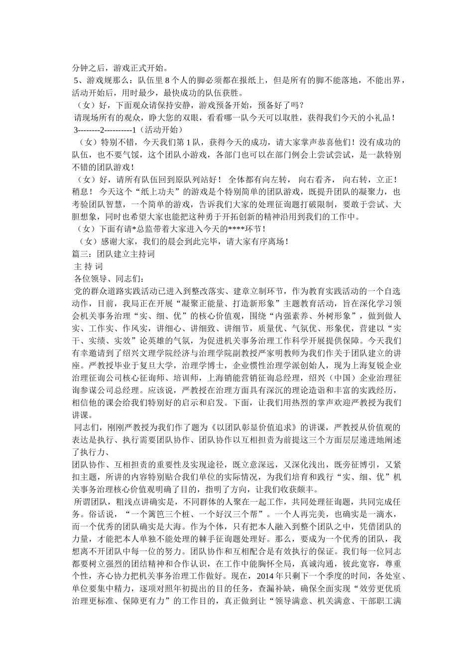 团队活动主持词2 _第3页