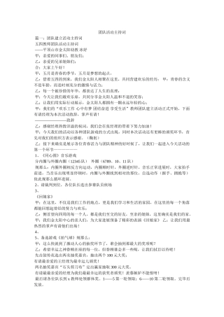 团队活动主持词2 