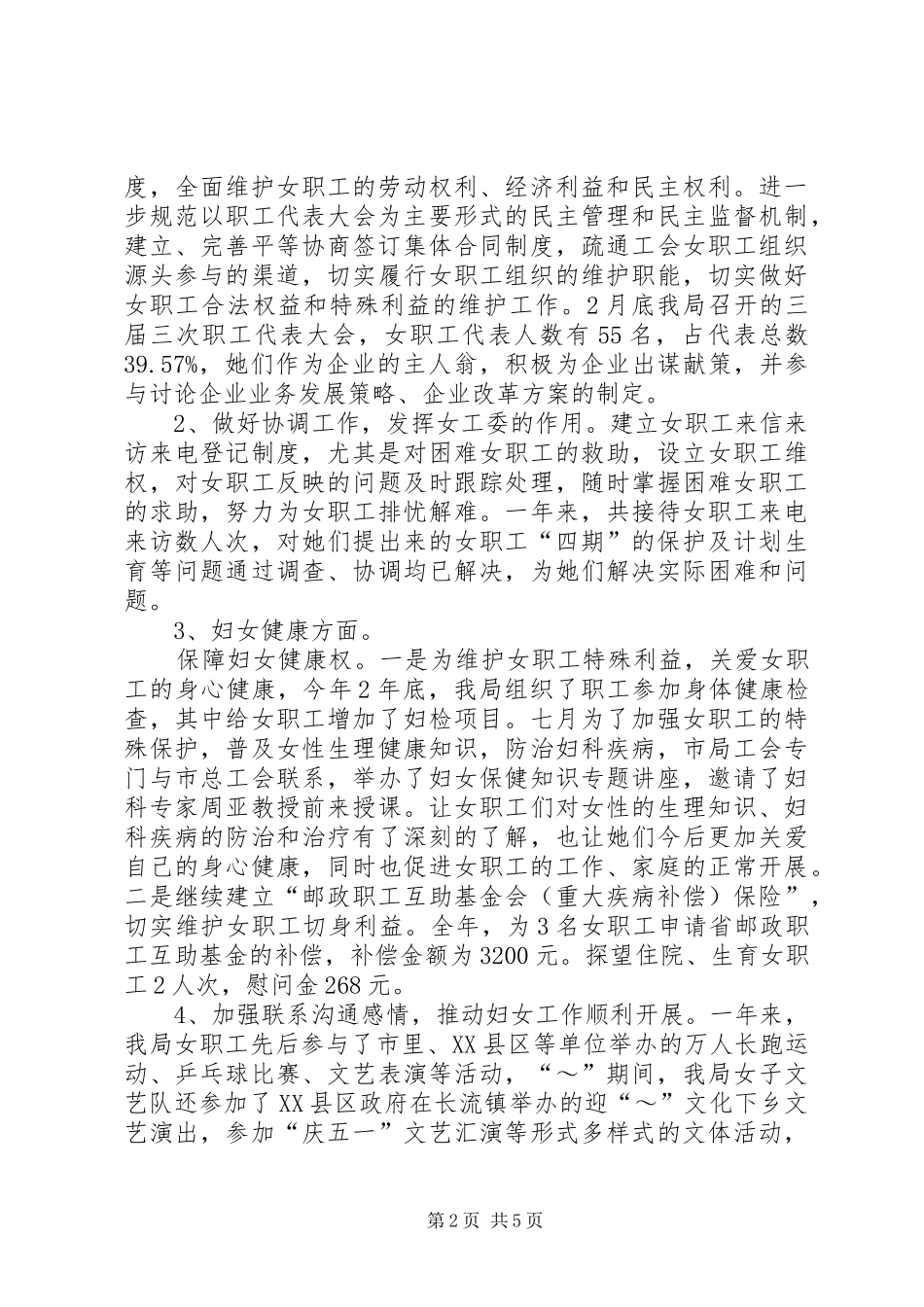 女职工委员会年终工作总结_第2页