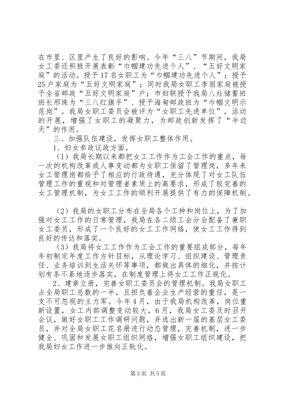 女职工委员会年终工作总结_第3页