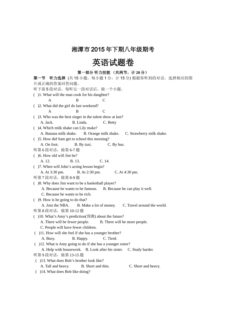 湘潭市八年级英语上册期末试卷及答案 _第1页