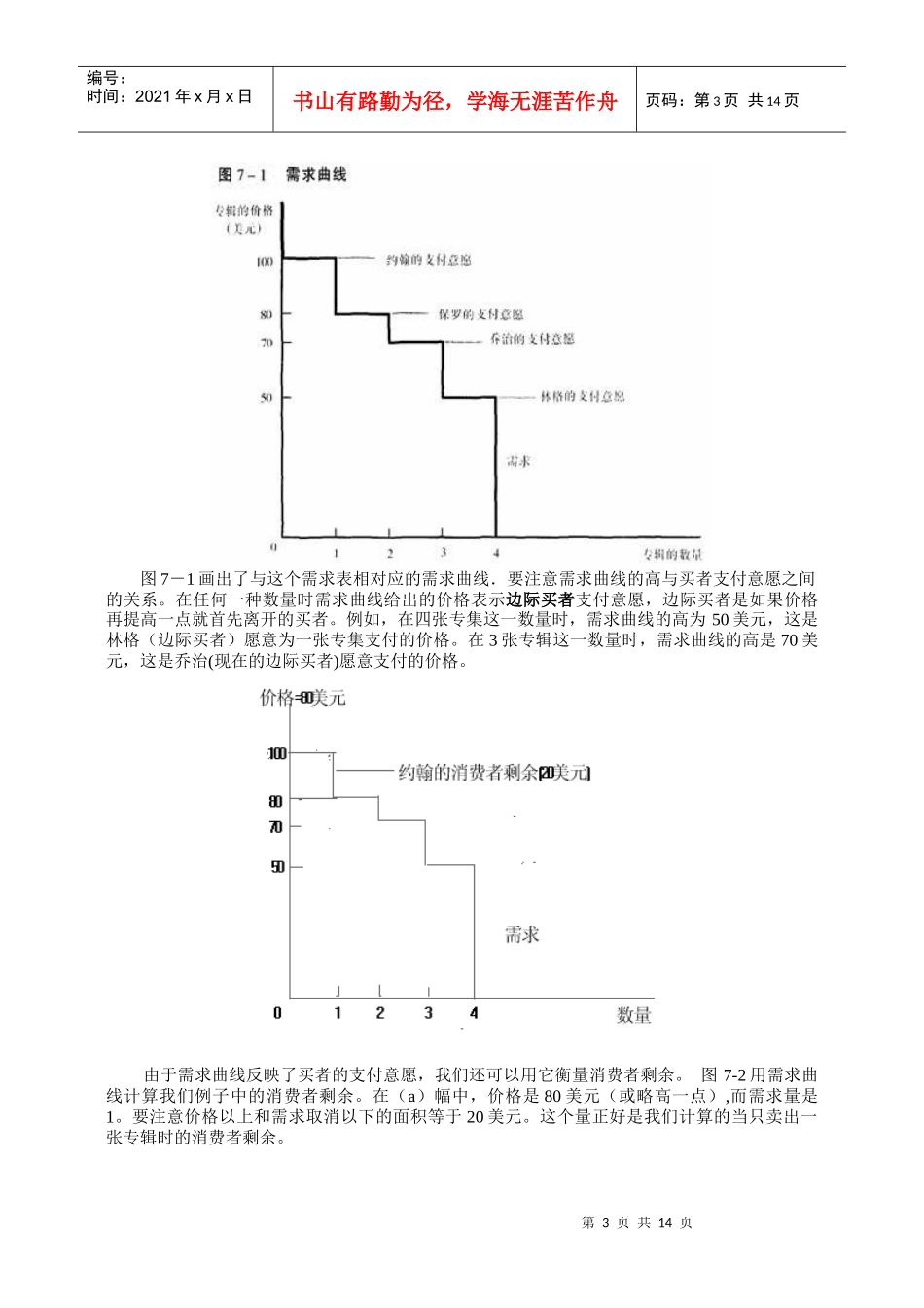 《经济学原理》第七章消费者、生产者与市场效率_第3页