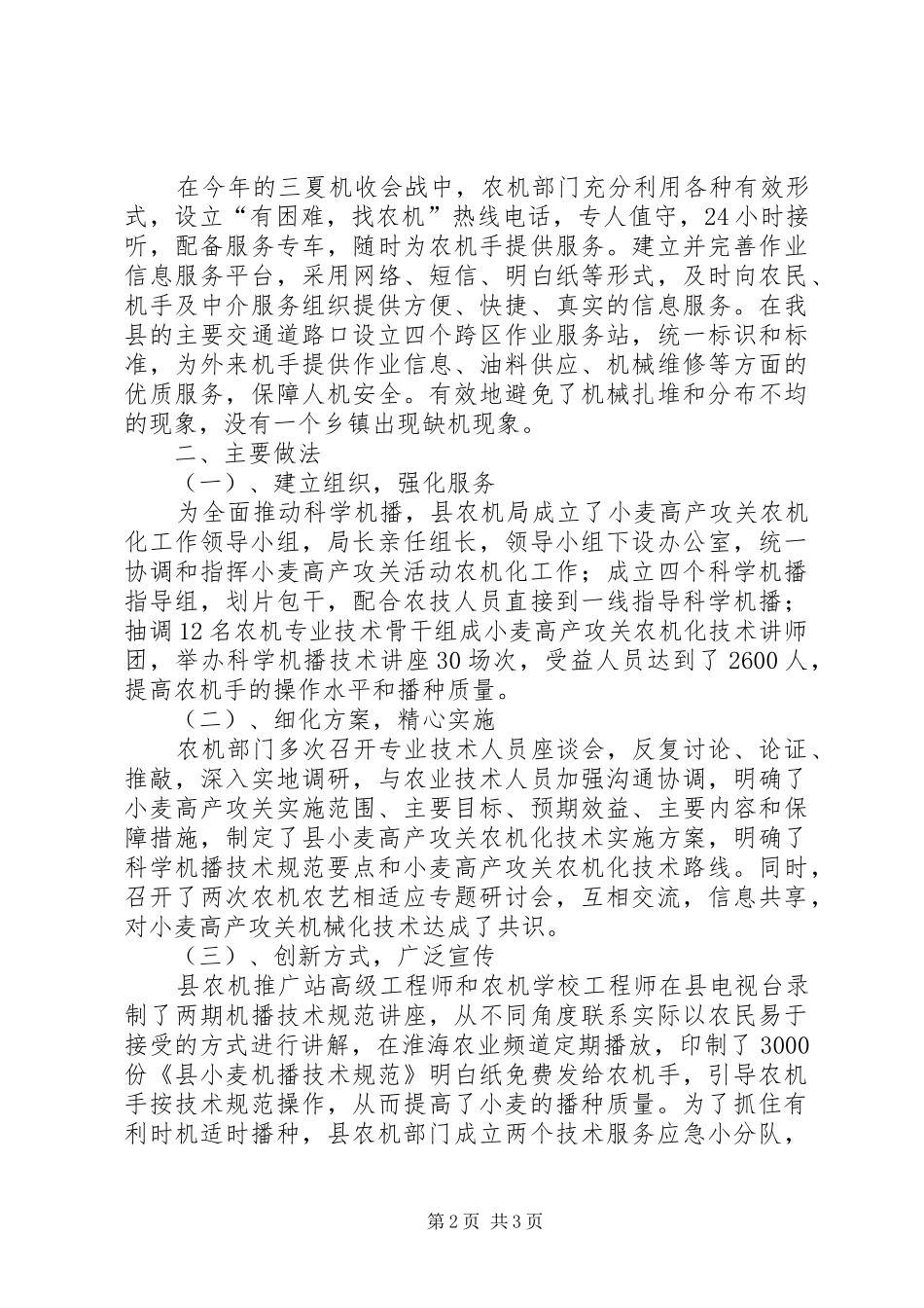 农机局小麦高产工作总结_第2页