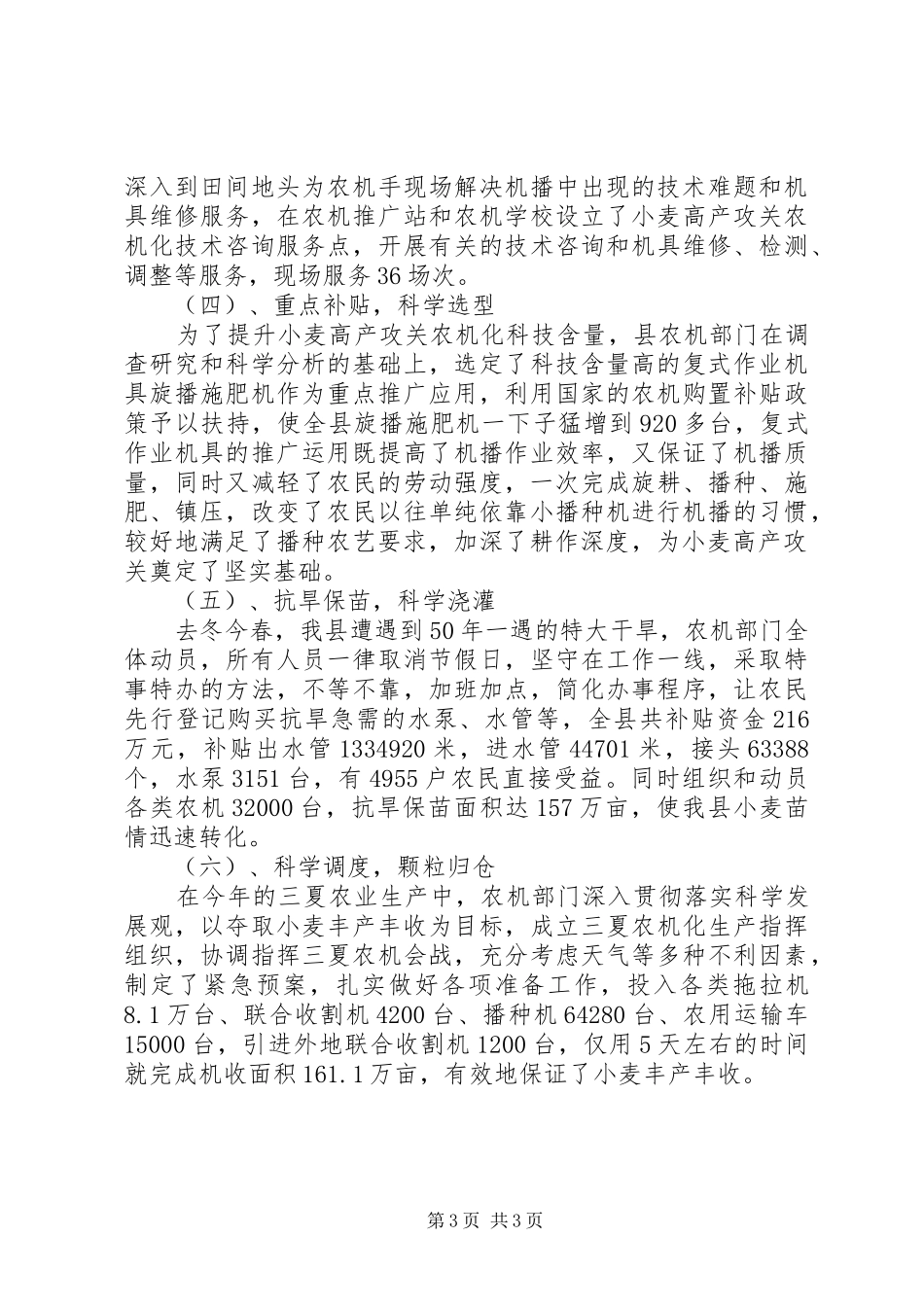 农机局小麦高产工作总结_第3页