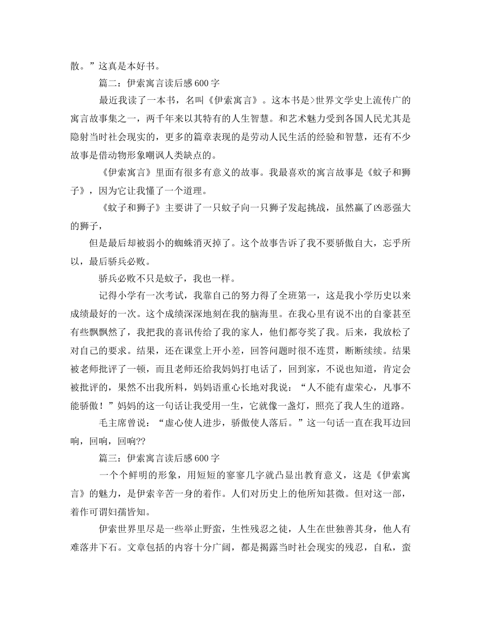 蚊子和狮子读后感 _第2页