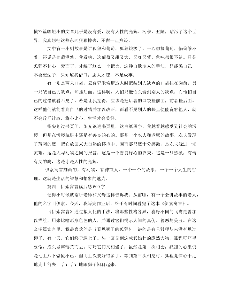 蚊子和狮子读后感 _第3页