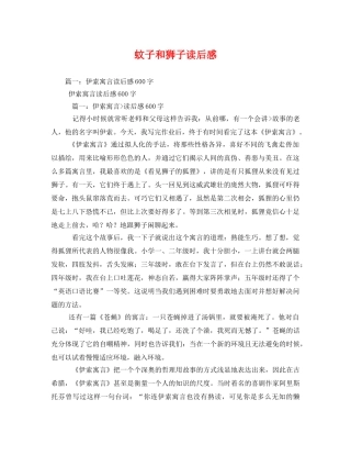 蚊子和狮子读后感 