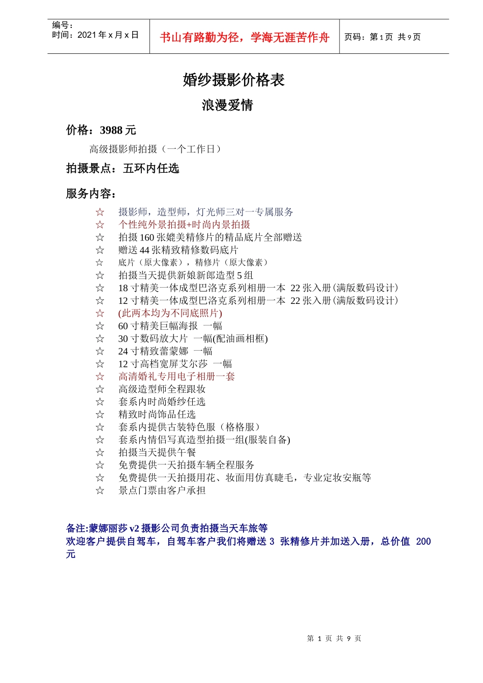 北京名人皇家新娘国际婚纱摄影加盟连锁企业_第1页