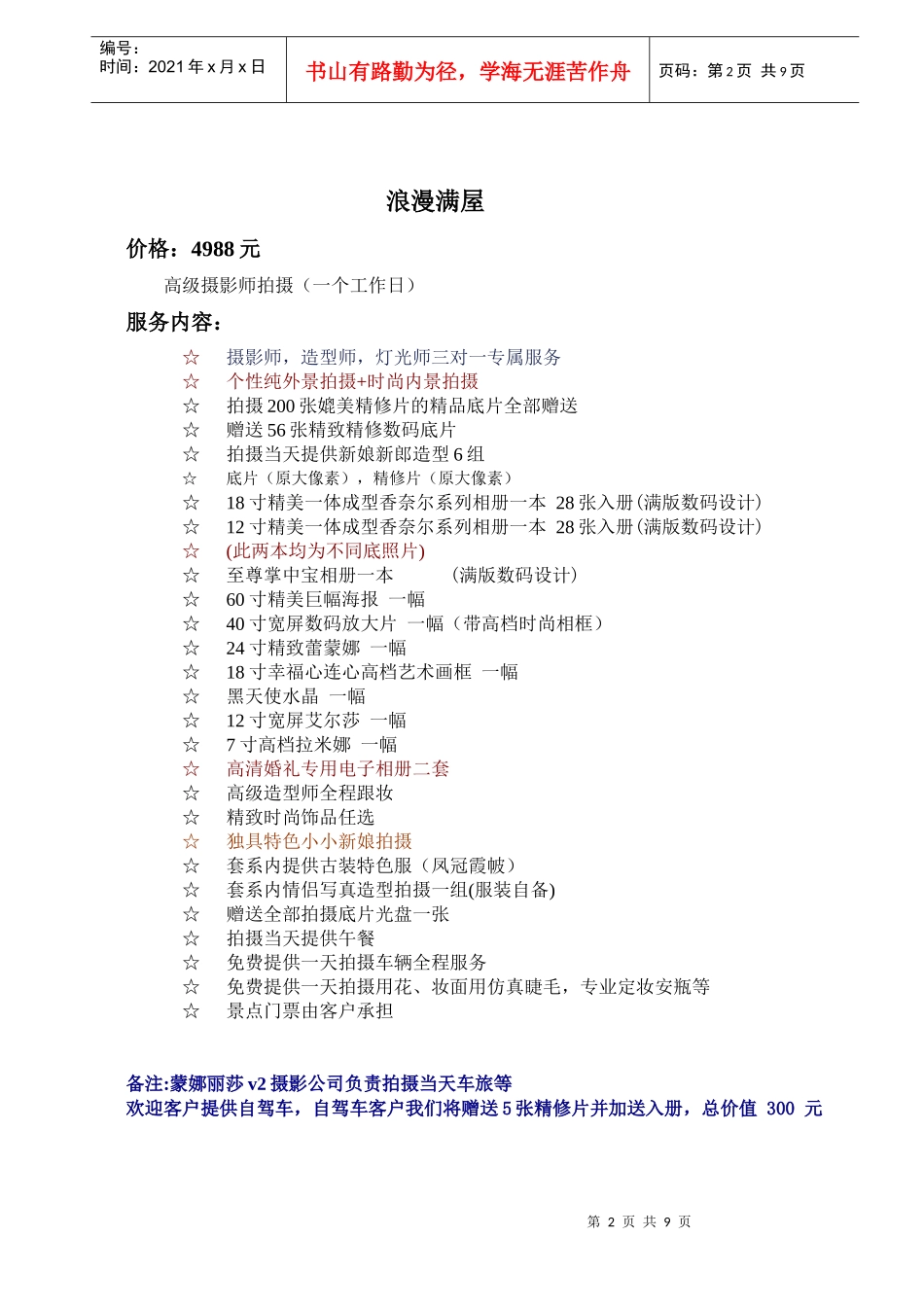 北京名人皇家新娘国际婚纱摄影加盟连锁企业_第2页