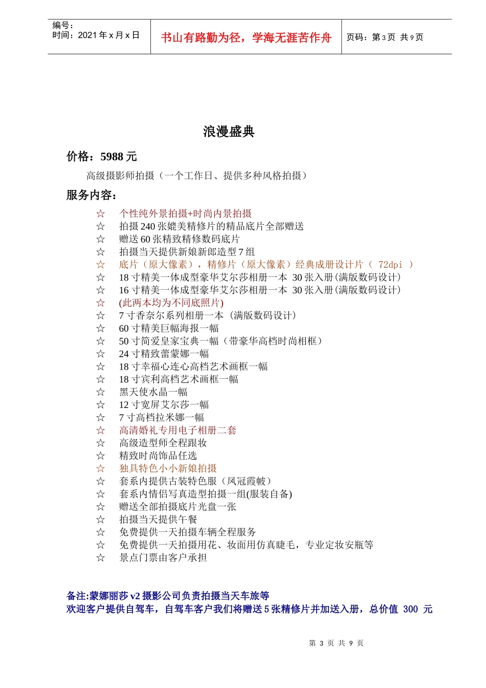 北京名人皇家新娘国际婚纱摄影加盟连锁企业_第3页