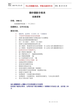 北京名人皇家新娘国际婚纱摄影加盟连锁企业