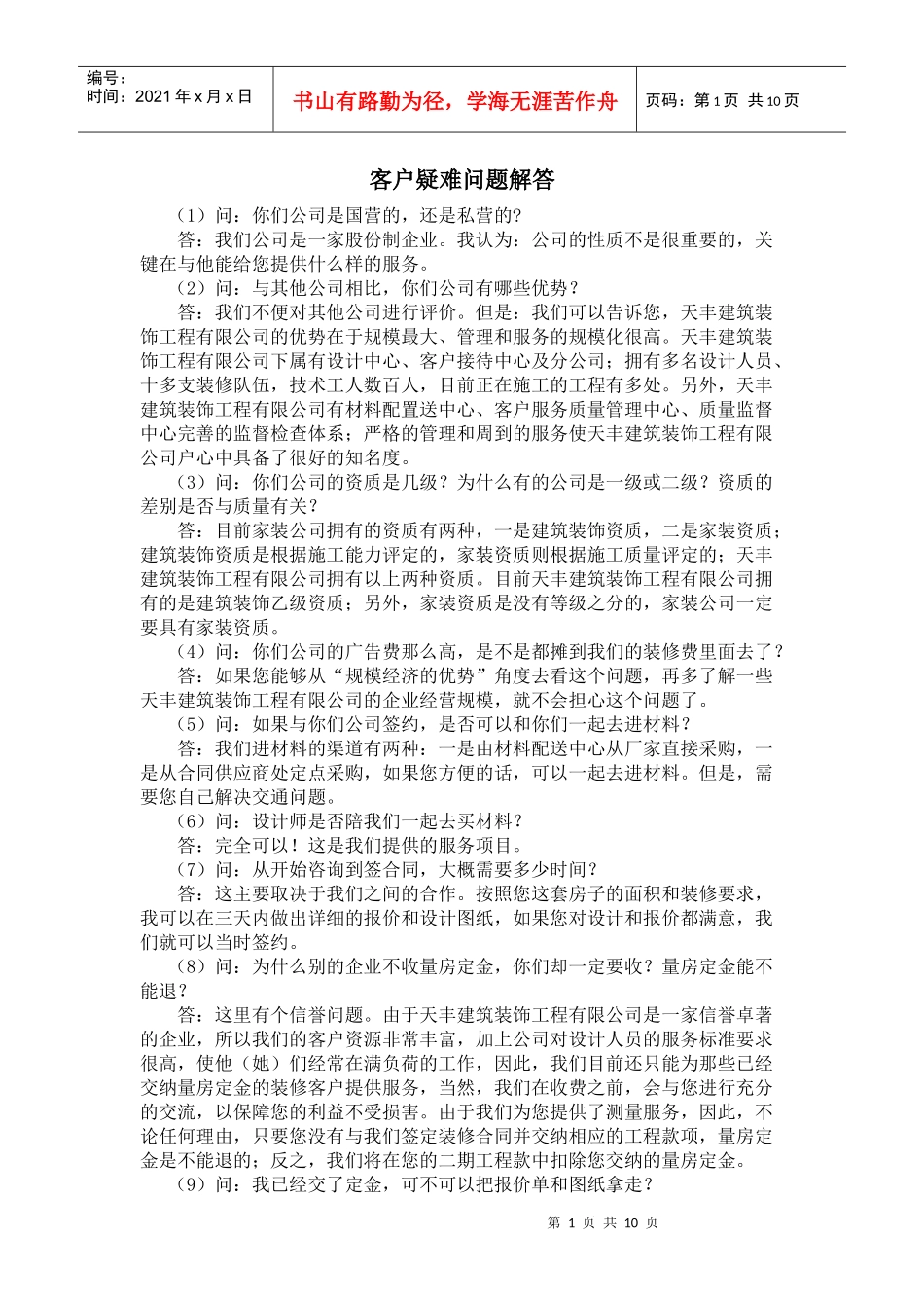 客户疑难问题解答_第1页