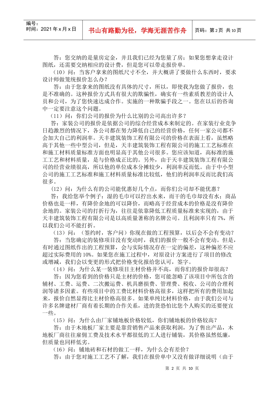 客户疑难问题解答_第2页