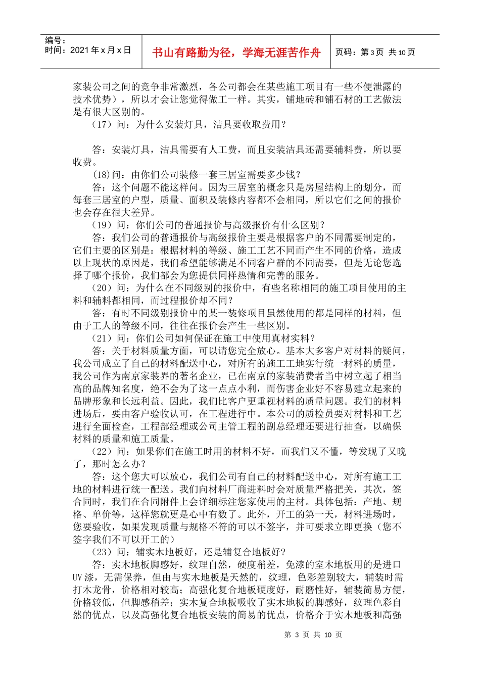 客户疑难问题解答_第3页