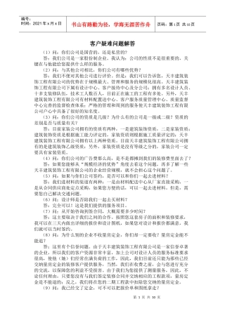 客户疑难问题解答