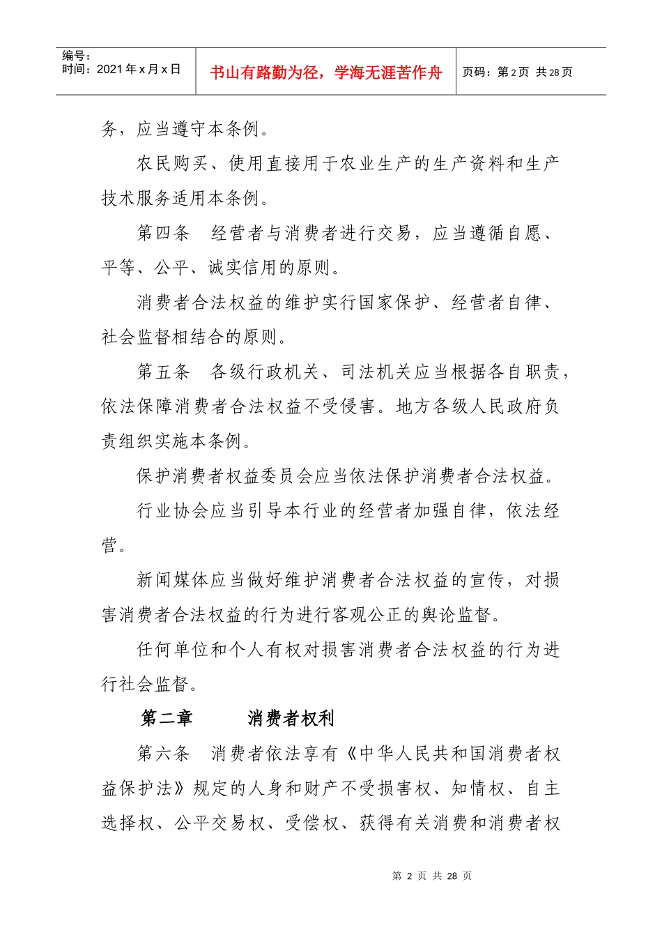 四川省消费者权益保护条例_第2页