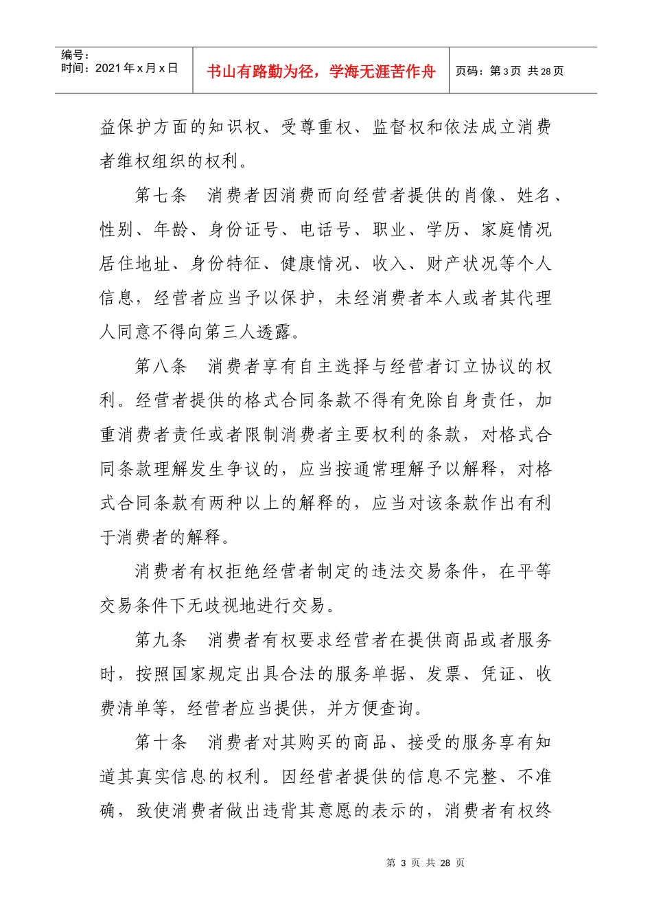 四川省消费者权益保护条例_第3页