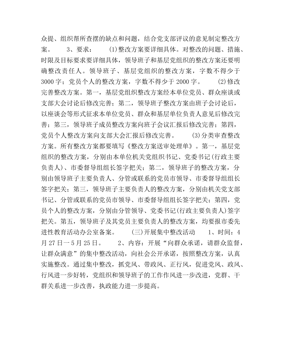 先进性教育活动第三阶段实施方案 _第2页