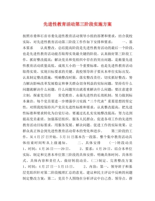 先进性教育活动第三阶段实施方案 