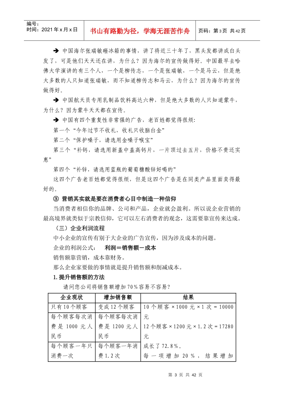 中小企业赢利秘方—另类营销法则课程讲义_第3页