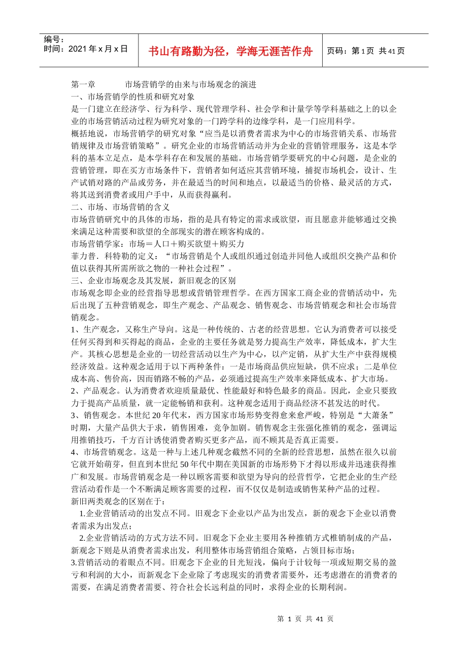 15市场营销沟通模式(1)_第1页