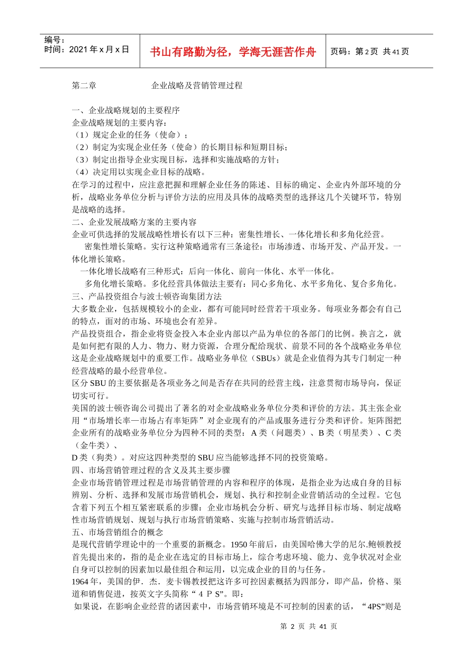 15市场营销沟通模式(1)_第2页